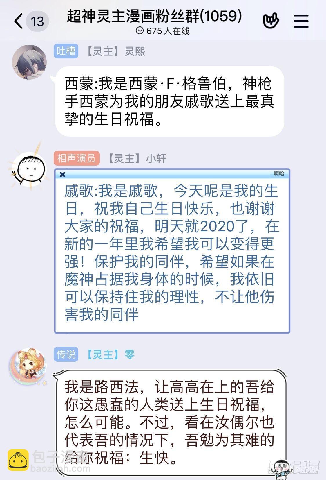 超神靈主 - 113話.對峙 - 5