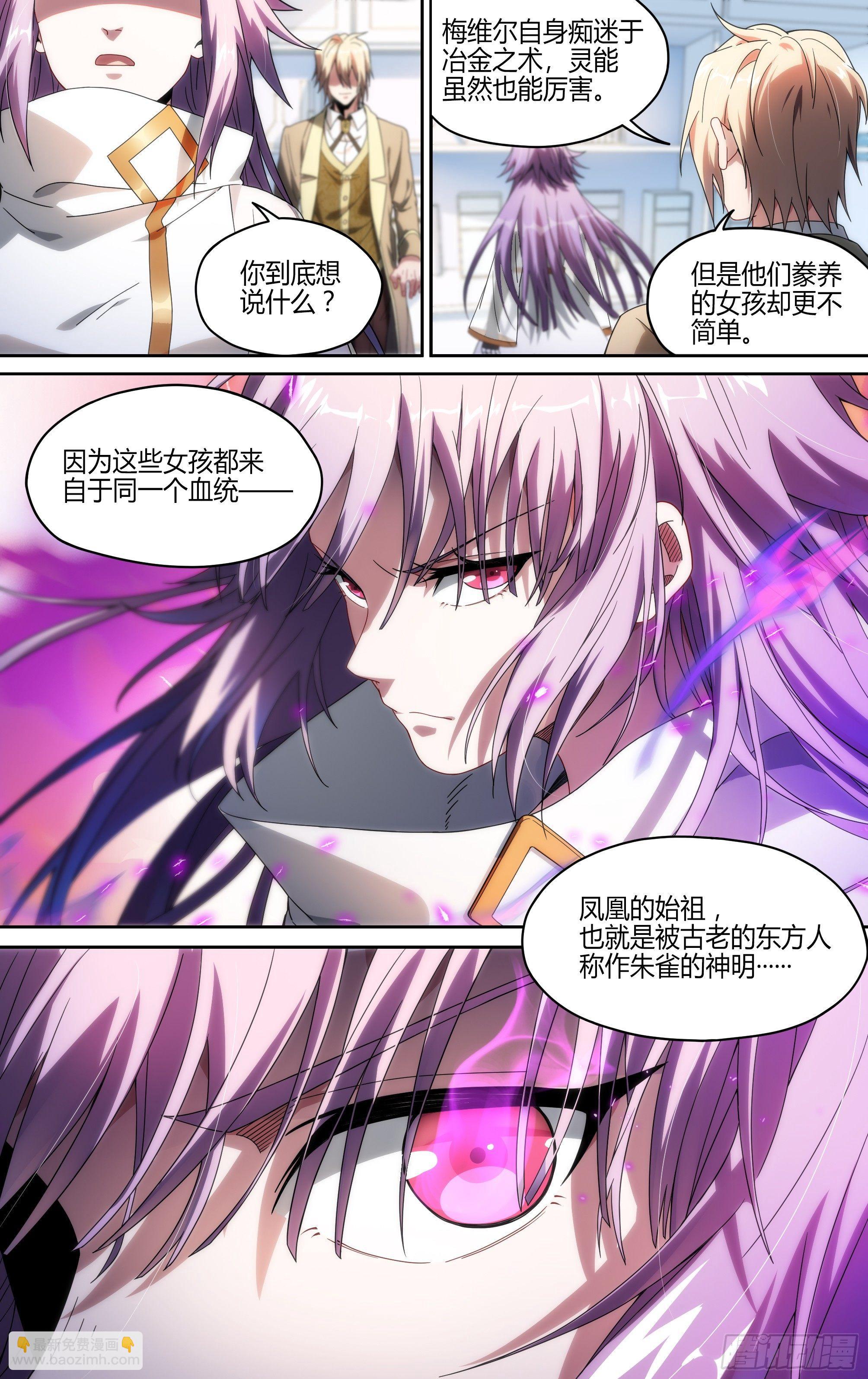 超神靈主 - 114話.朱雀往事 - 2