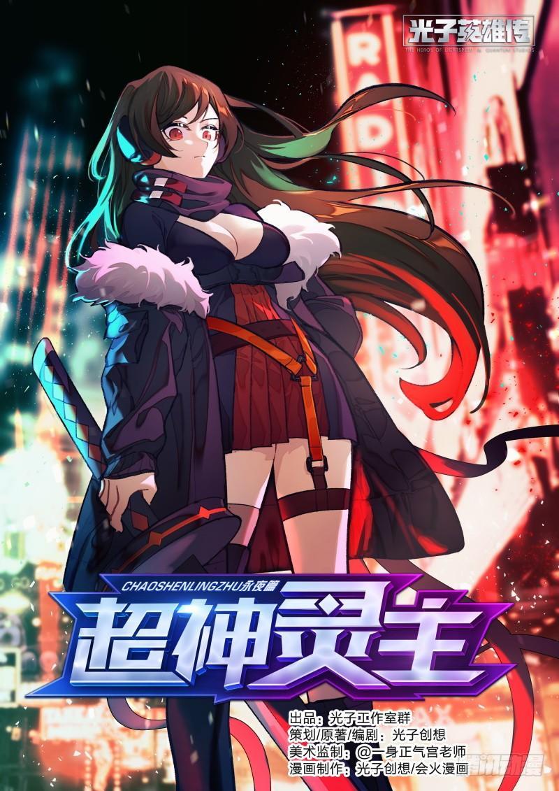 超神靈主 - 115話.新年狂歡夜 - 1