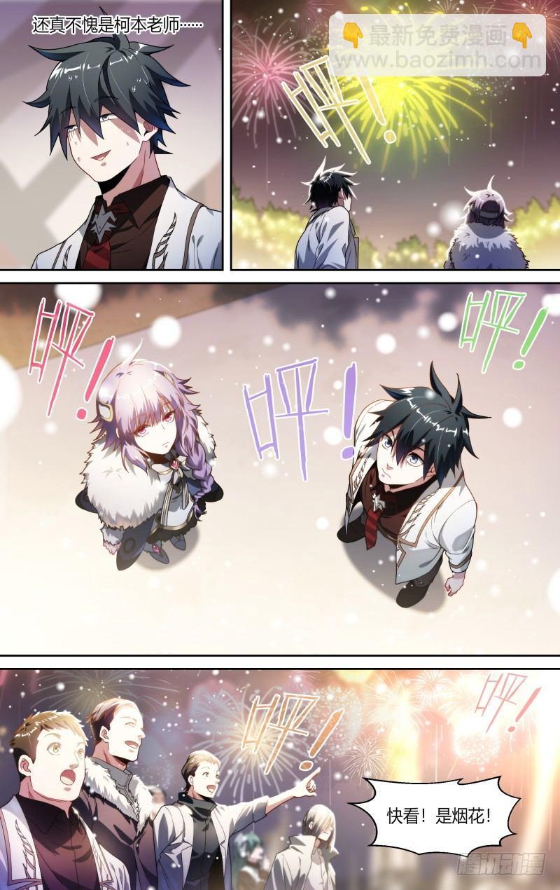 超神靈主 - 115話.新年狂歡夜 - 3