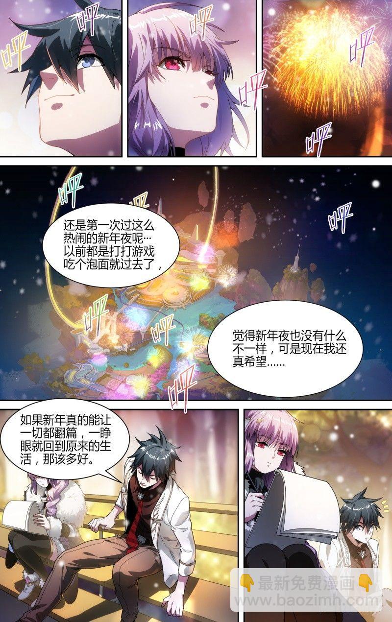 超神靈主 - 115話.新年狂歡夜 - 4