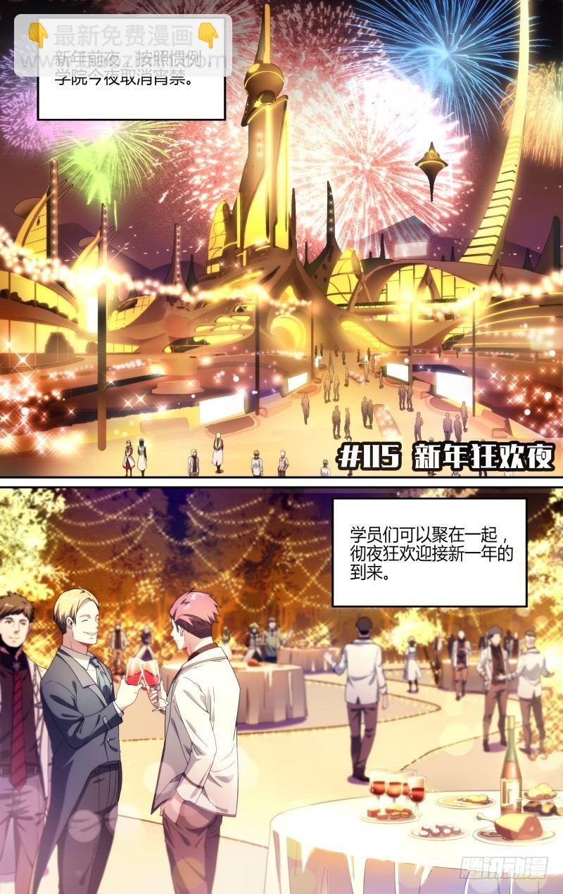 超神靈主 - 115話.新年狂歡夜 - 2