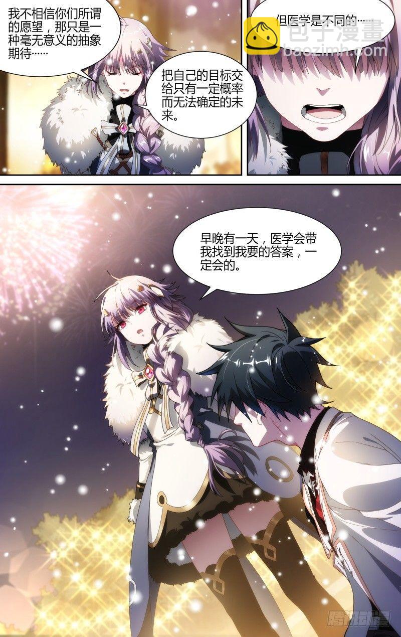 超神靈主 - 115話.新年狂歡夜 - 5