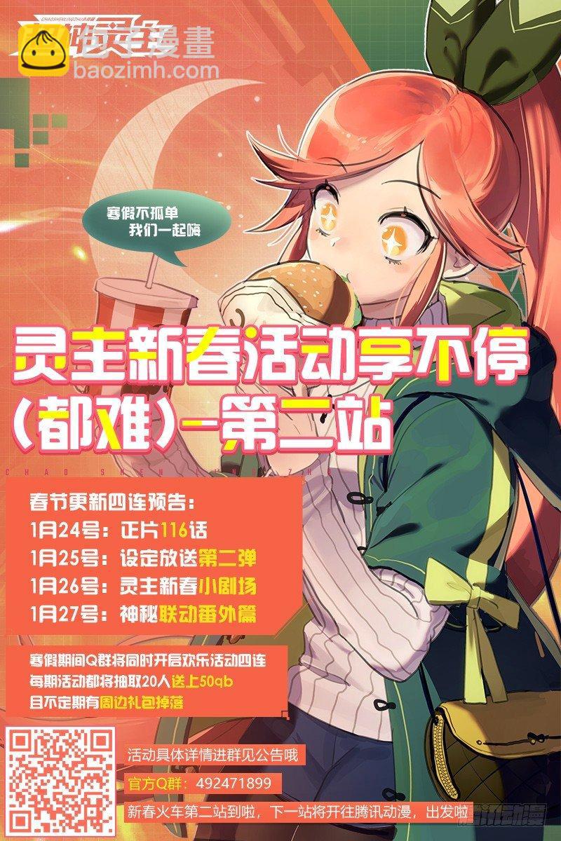 超神靈主 - 115話.新年狂歡夜 - 4