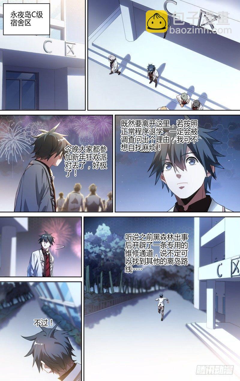 超神靈主 - 115話.新年狂歡夜 - 3