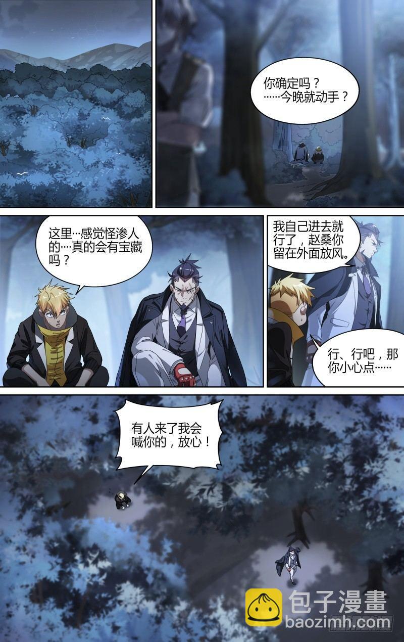 超神靈主 - 115話.新年狂歡夜 - 4