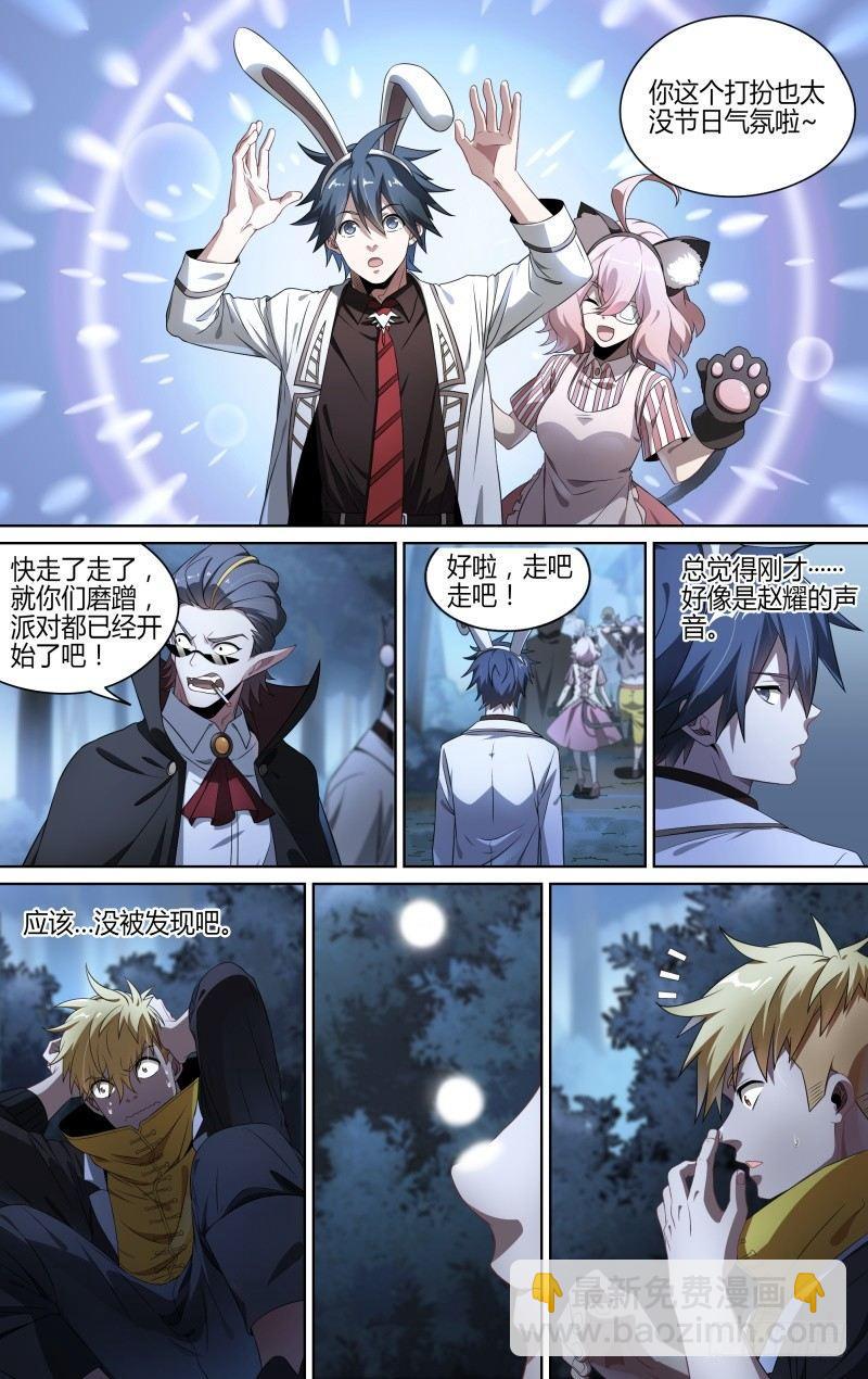 超神靈主 - 115話.新年狂歡夜 - 3