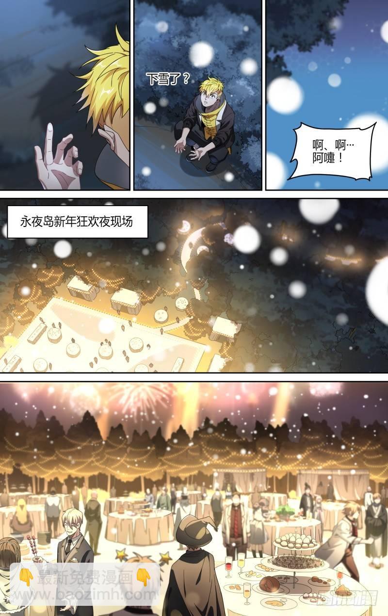 超神靈主 - 115話.新年狂歡夜 - 4