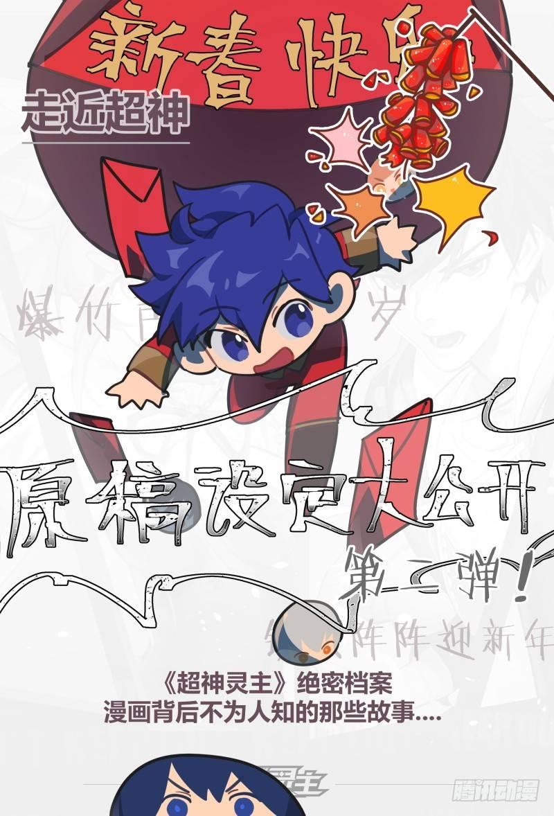 超神靈主 - 【春節福袋1】設定大公開第二彈 - 1