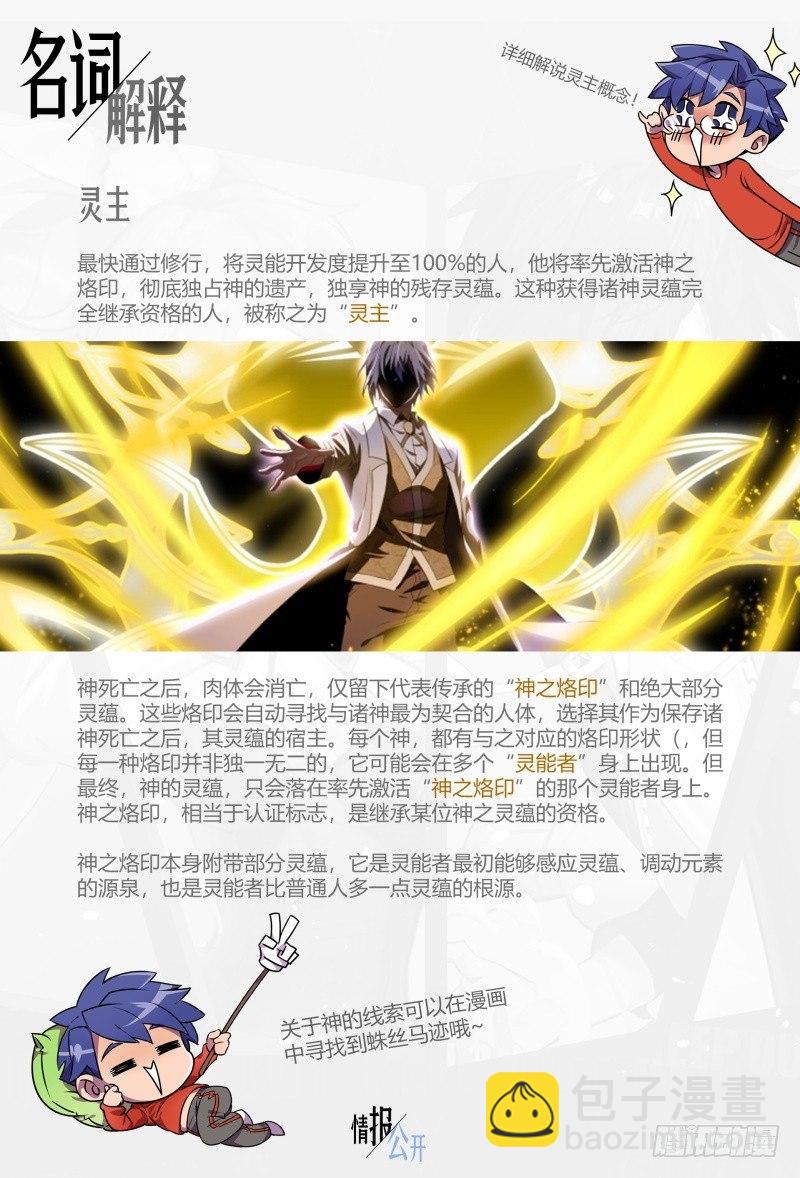 超神靈主 - 【春節福袋1】設定大公開第二彈 - 2