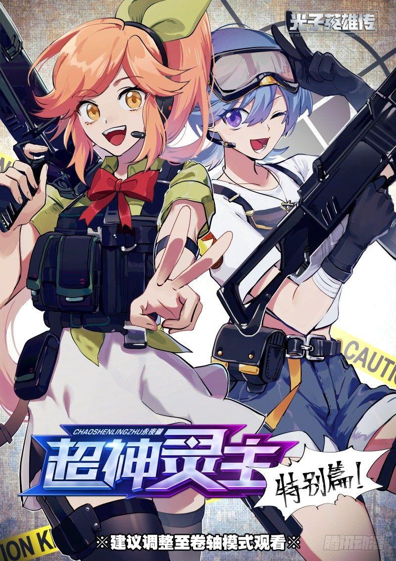 超神靈主 - 【春節福袋3】遊戲特別篇(1/2) - 1