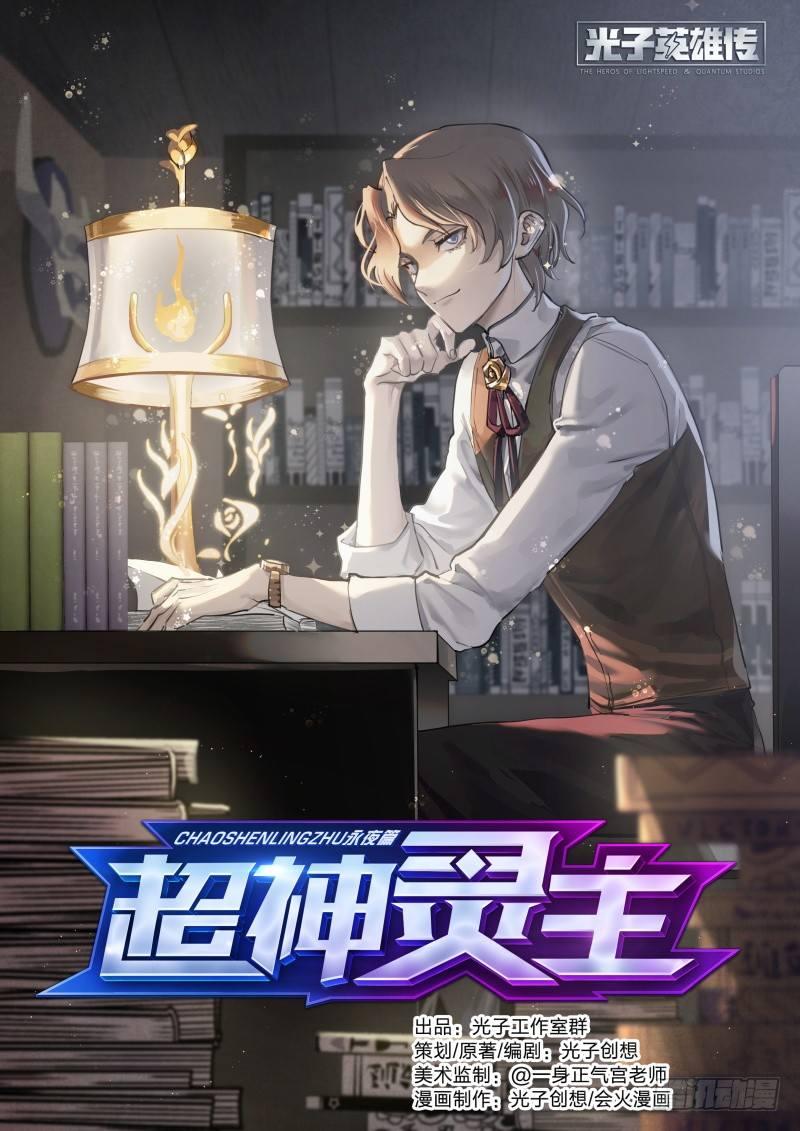 超神靈主 - 118話.熊本的秘密 - 1