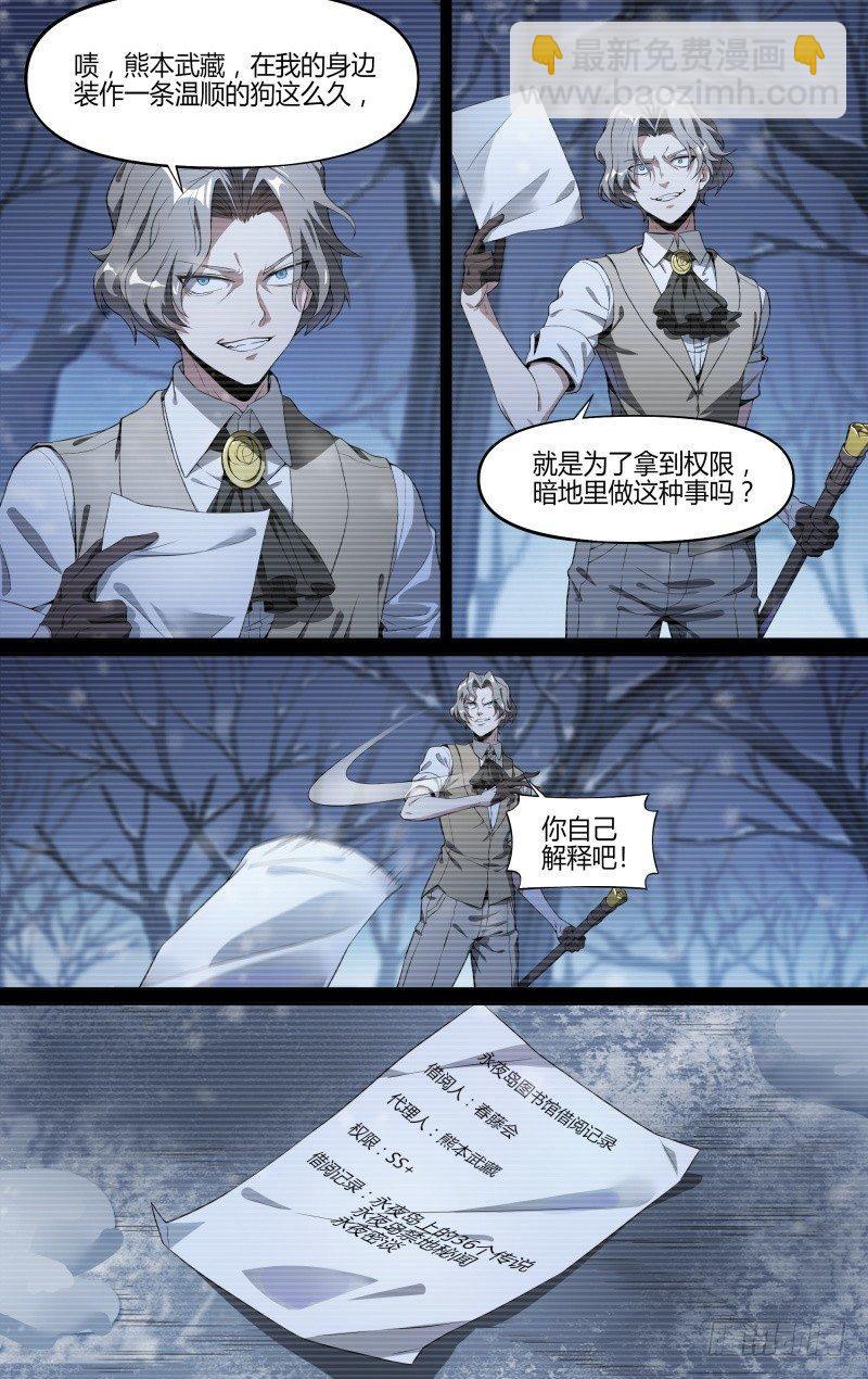 超神靈主 - 118話.熊本的秘密 - 1