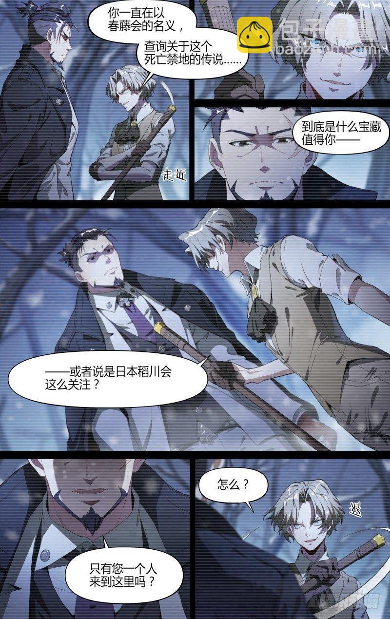 超神靈主 - 118話.熊本的秘密 - 2