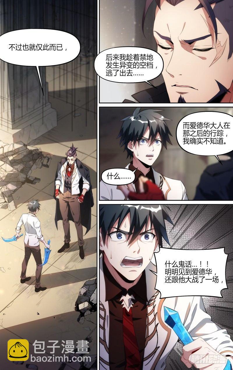 超神靈主 - 118話.熊本的秘密 - 1