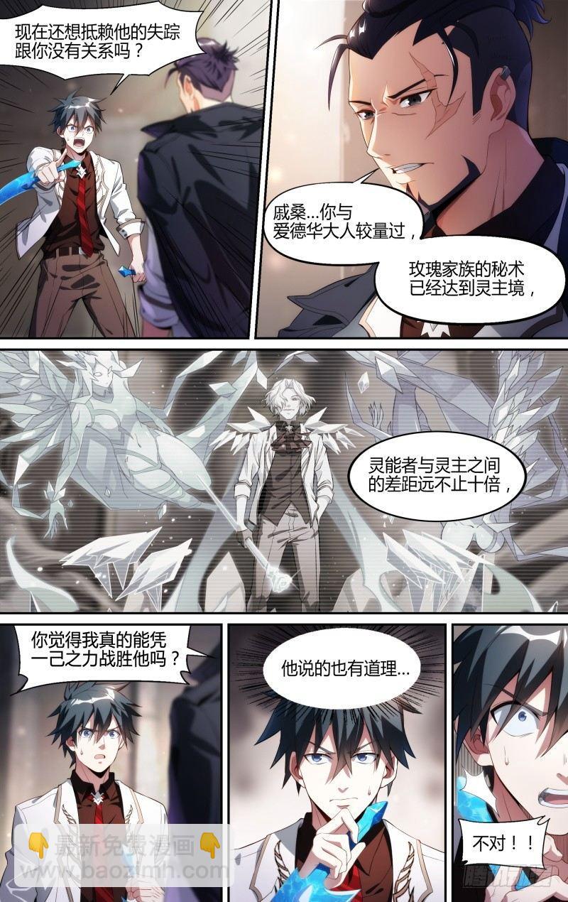 超神靈主 - 118話.熊本的秘密 - 2