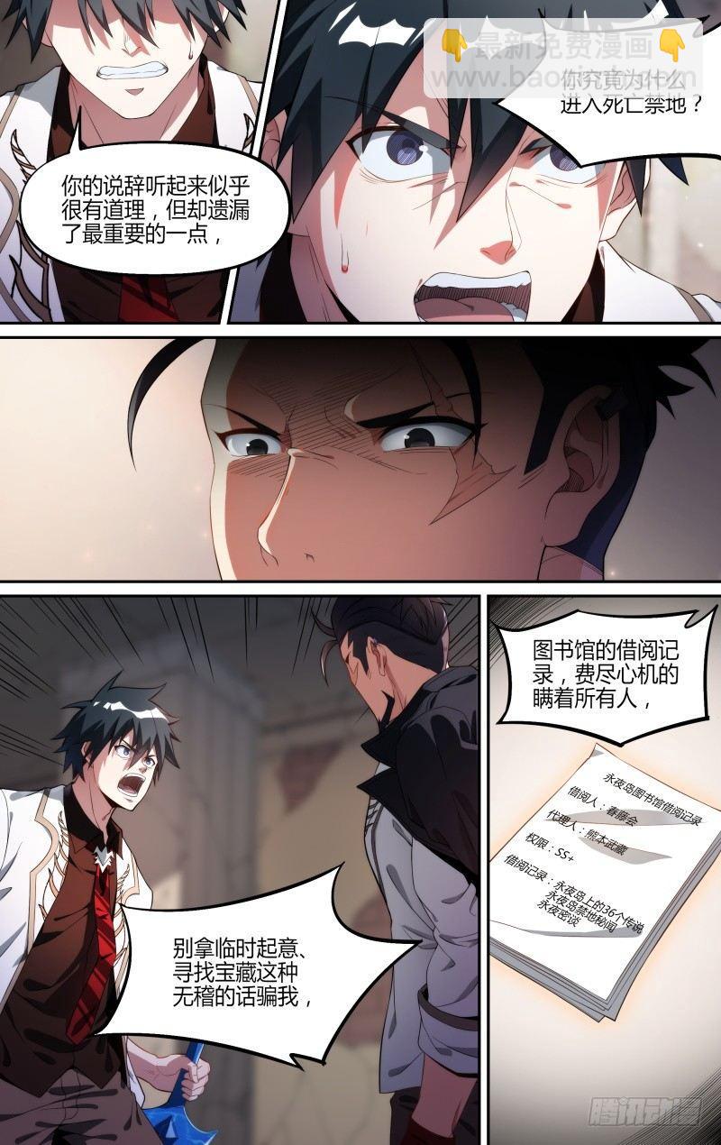 超神靈主 - 118話.熊本的秘密 - 3