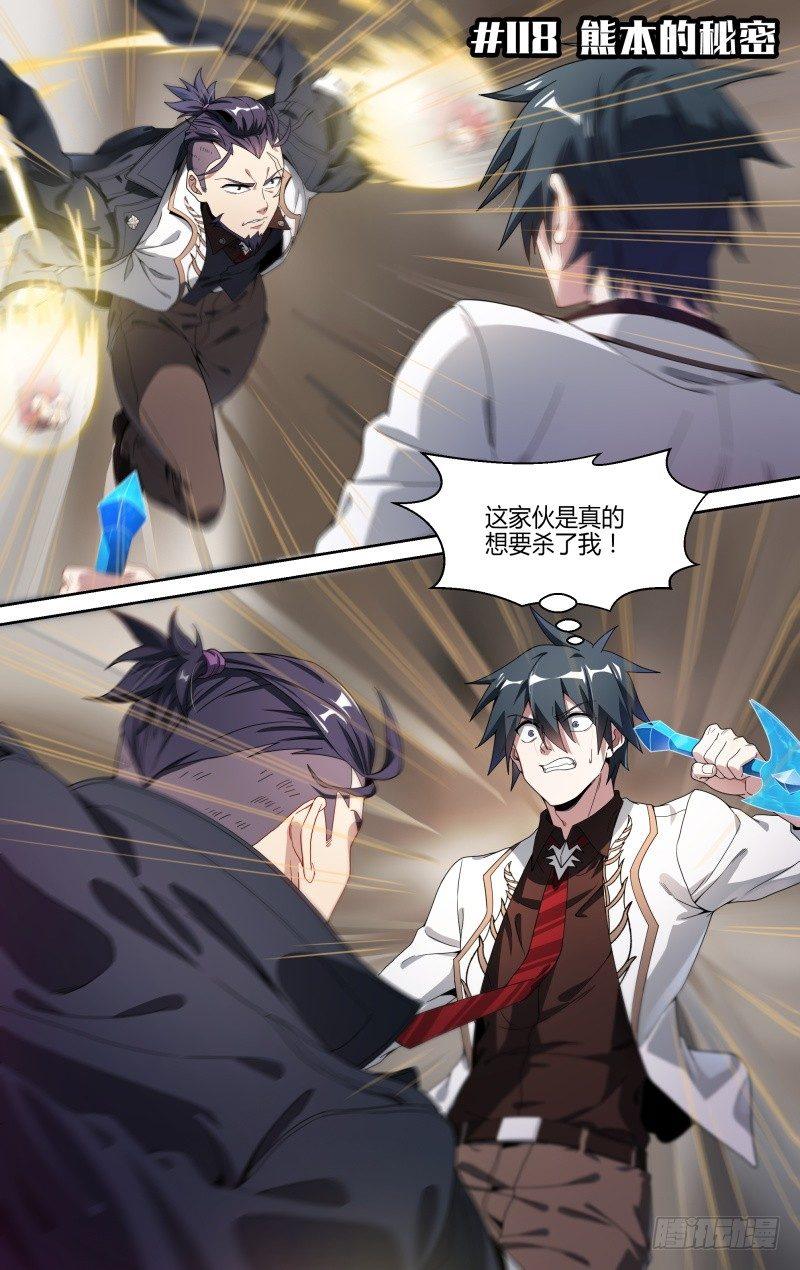 超神靈主 - 118話.熊本的秘密 - 2