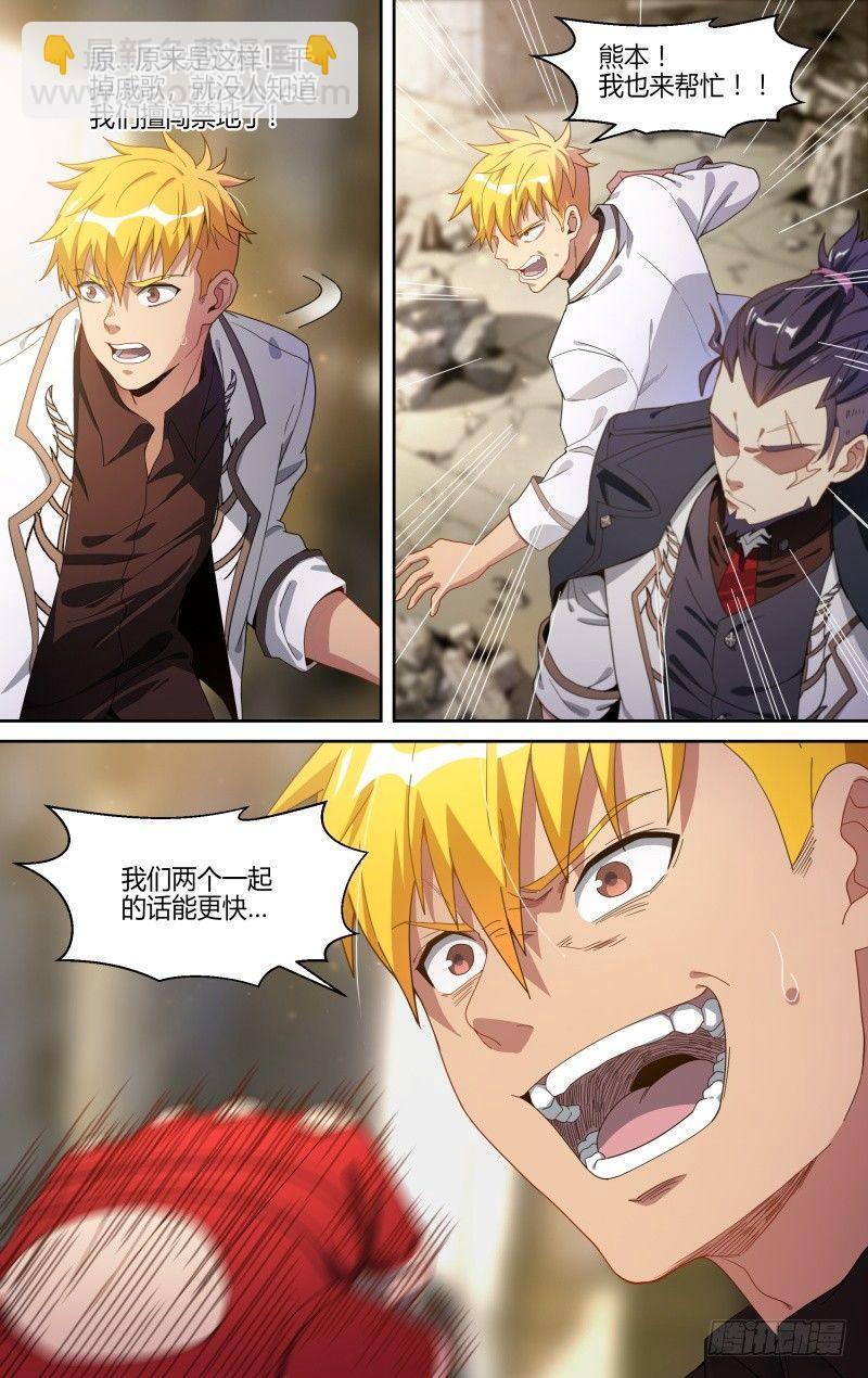 超神靈主 - 118話.熊本的秘密 - 4