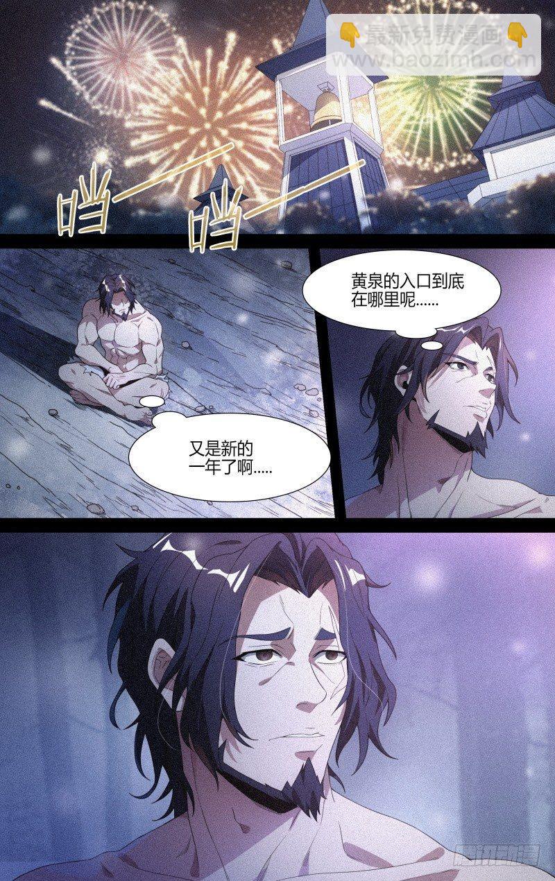 超神靈主 - 122話.冰霜之殤 - 3