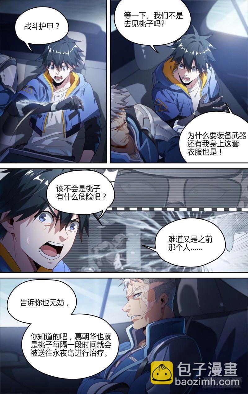 超神靈主 - 124話.重返故土 - 1