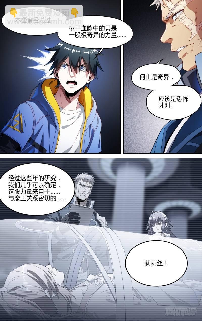 超神靈主 - 124話.重返故土 - 2