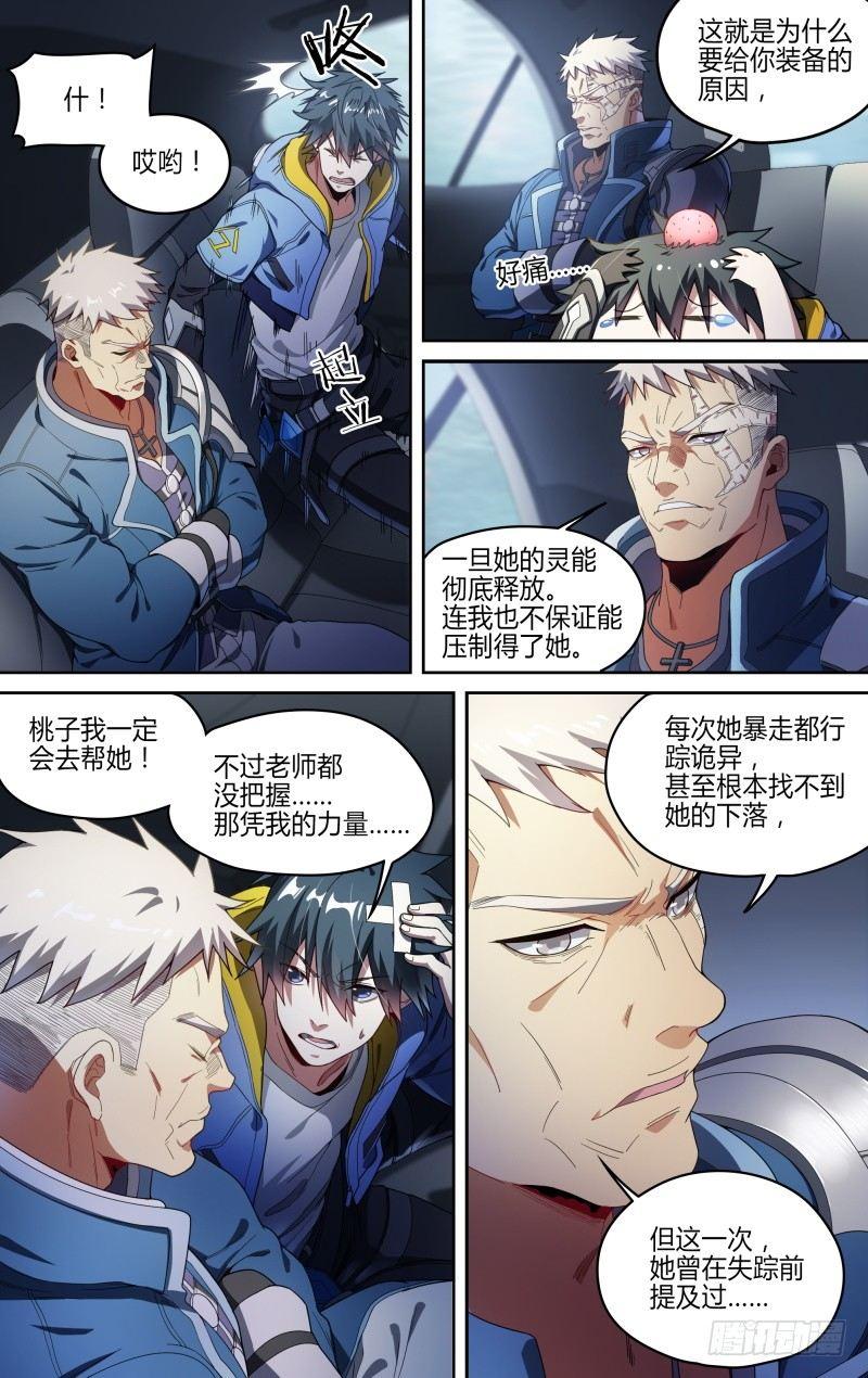 超神靈主 - 124話.重返故土 - 4