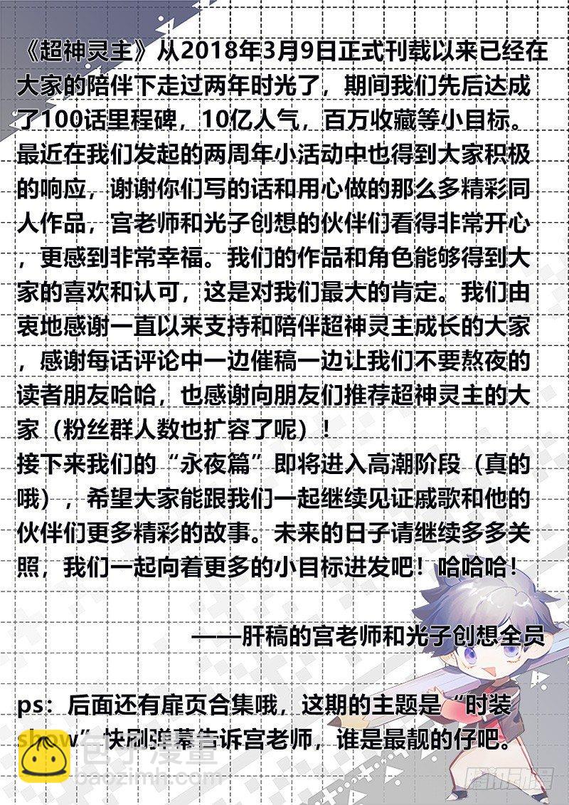 超神靈主 - 124話.重返故土 - 4