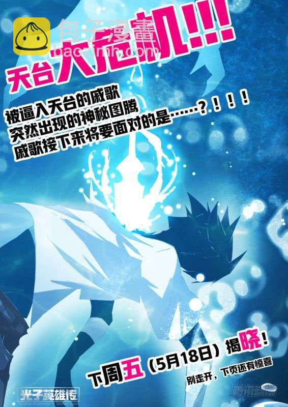 超神靈主 - 12話.天台血戰（一） - 3