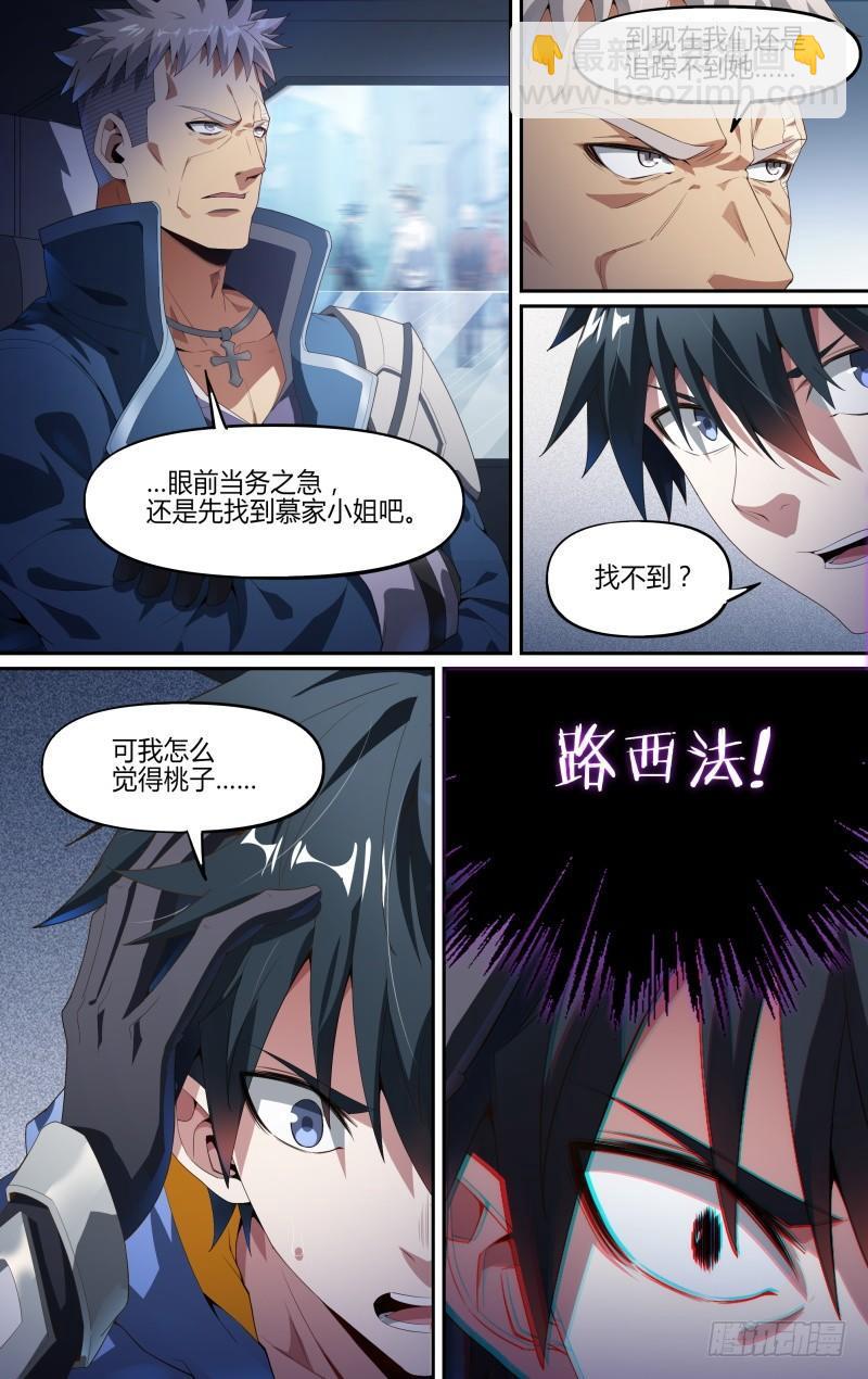 超神靈主 - 126話.是誰在呼喊？ - 5