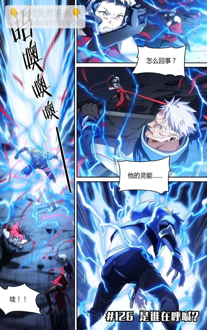 超神靈主 - 126話.是誰在呼喊？ - 2