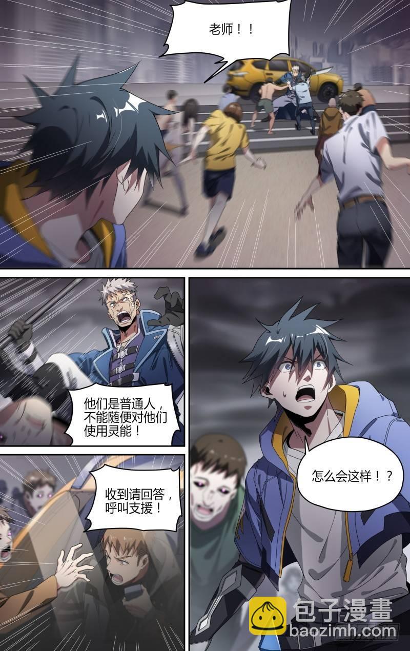 超神靈主 - 126話.是誰在呼喊？ - 2