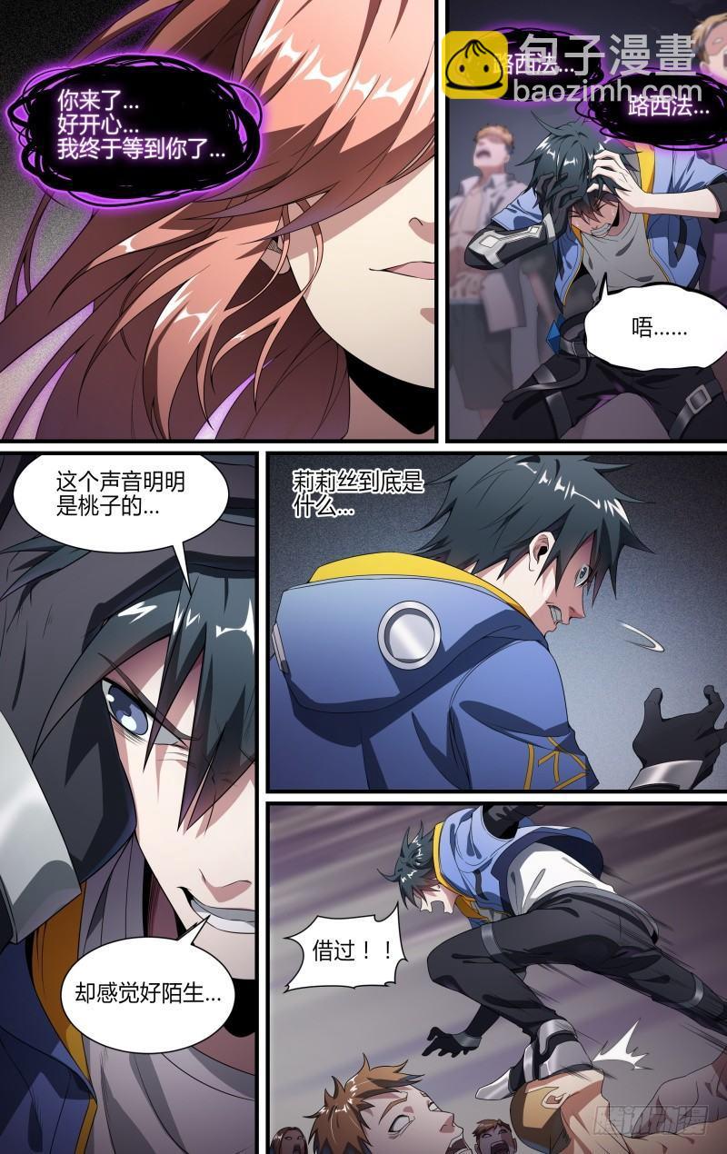 超神靈主 - 126話.是誰在呼喊？ - 4