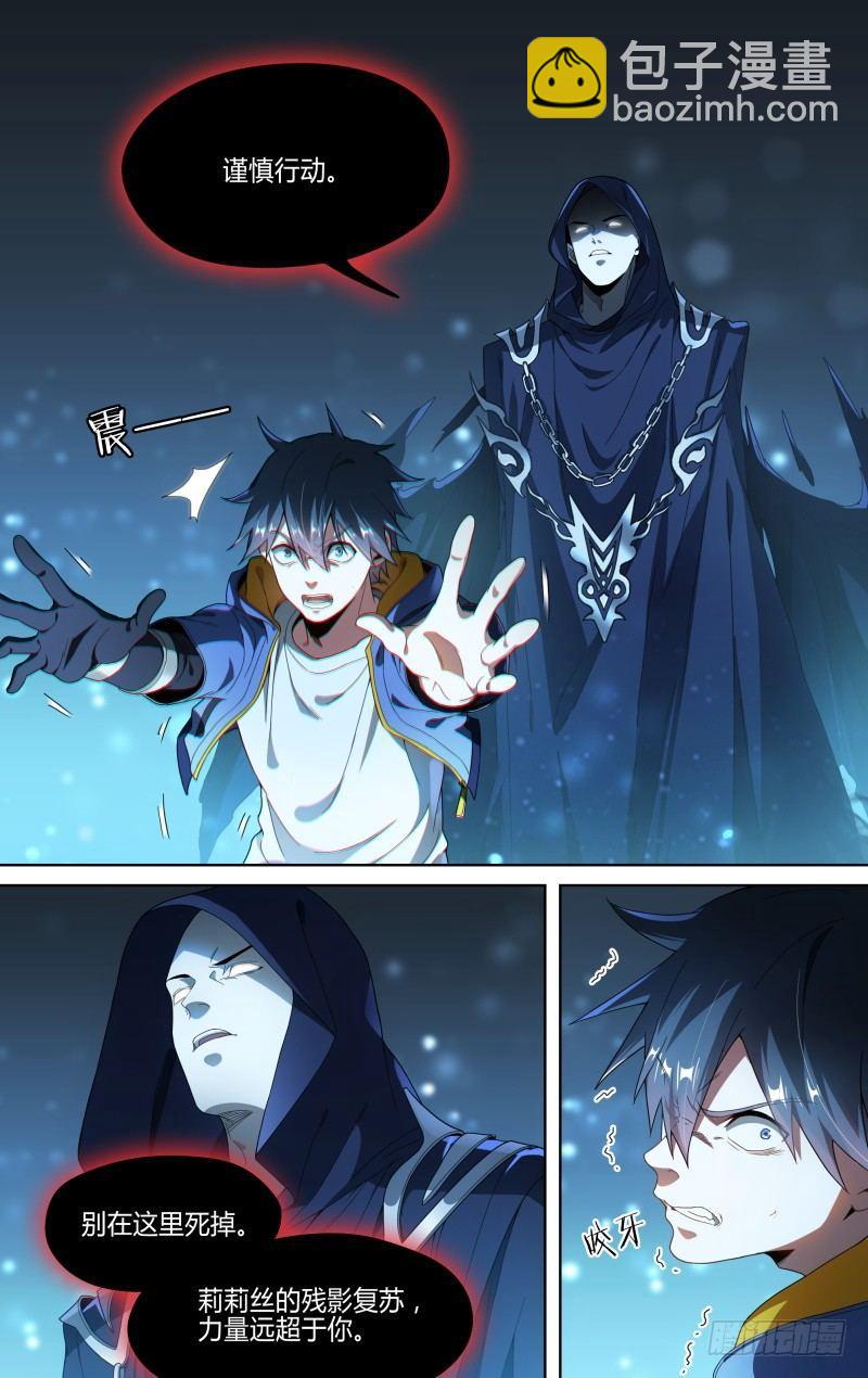 超神靈主 - 126話.是誰在呼喊？ - 6