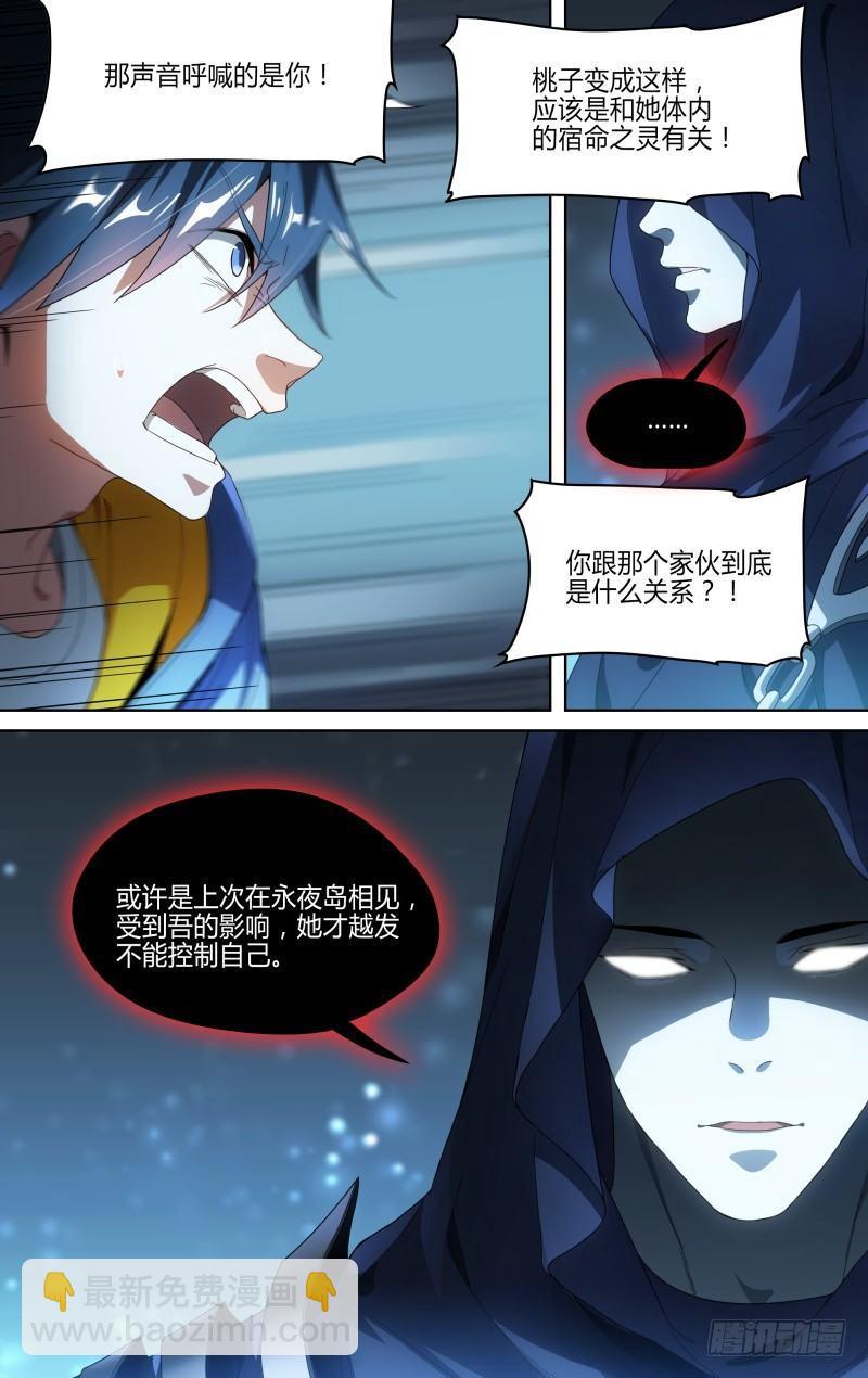 超神靈主 - 126話.是誰在呼喊？ - 1