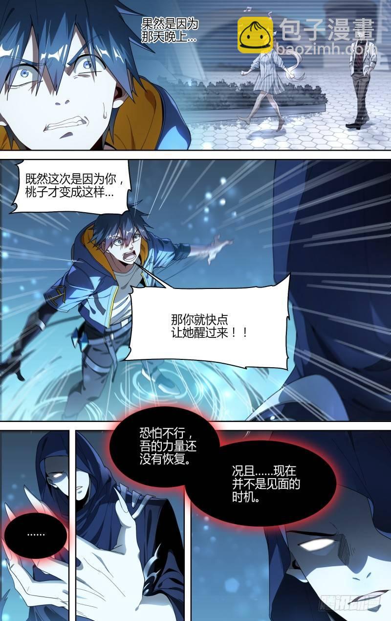 超神靈主 - 126話.是誰在呼喊？ - 2