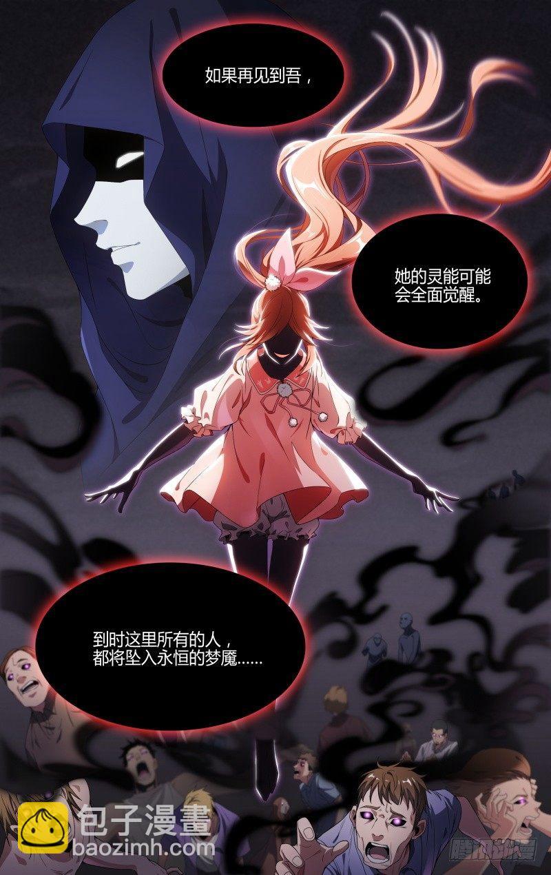 超神靈主 - 126話.是誰在呼喊？ - 3