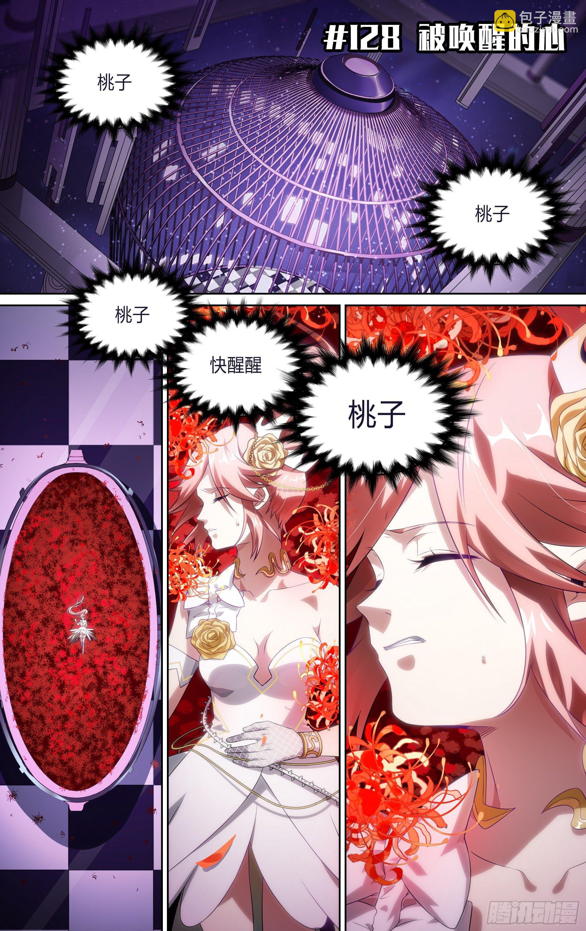 超神靈主 - 128話.被喚醒的心 - 2