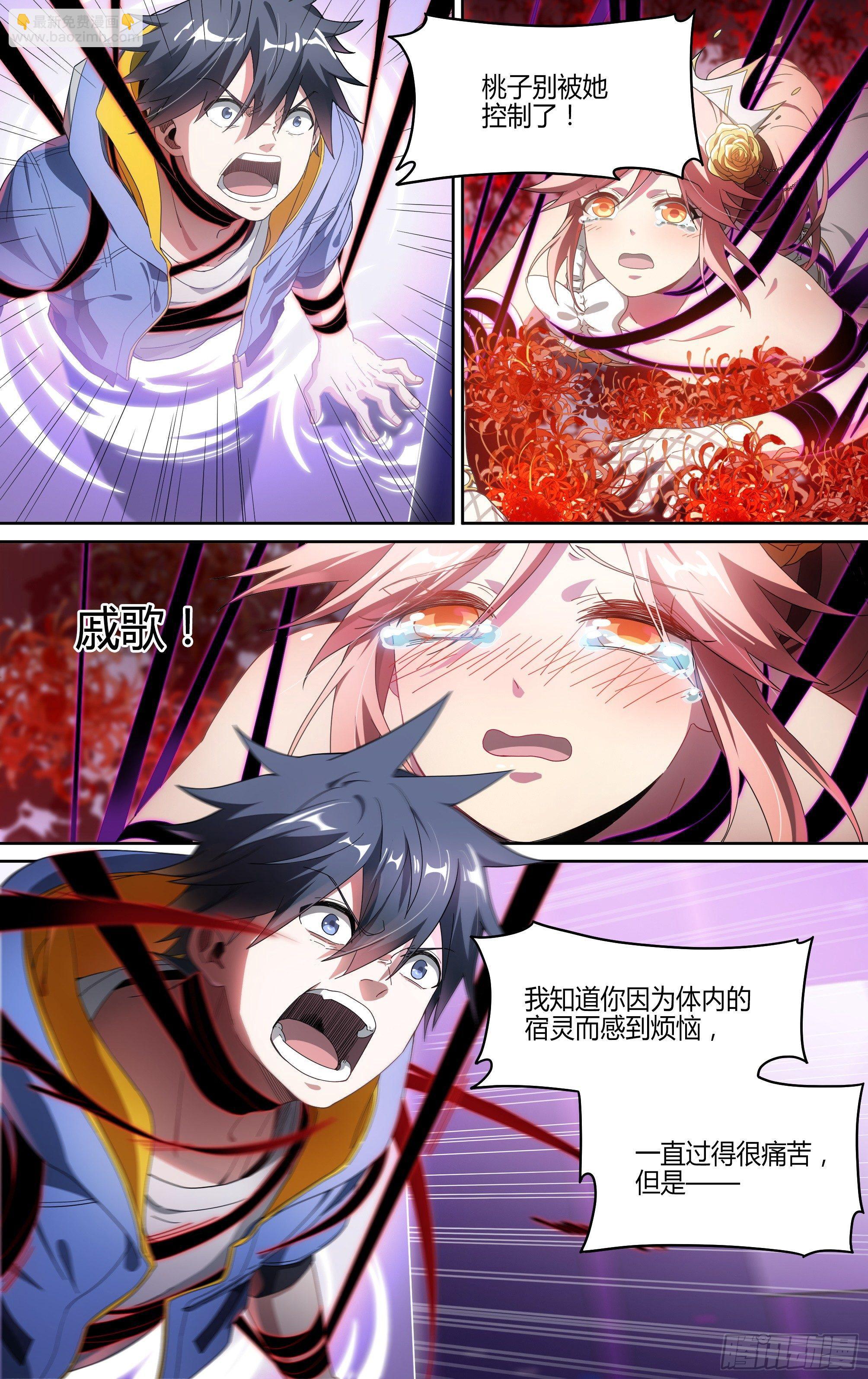 超神靈主 - 128話.被喚醒的心 - 3