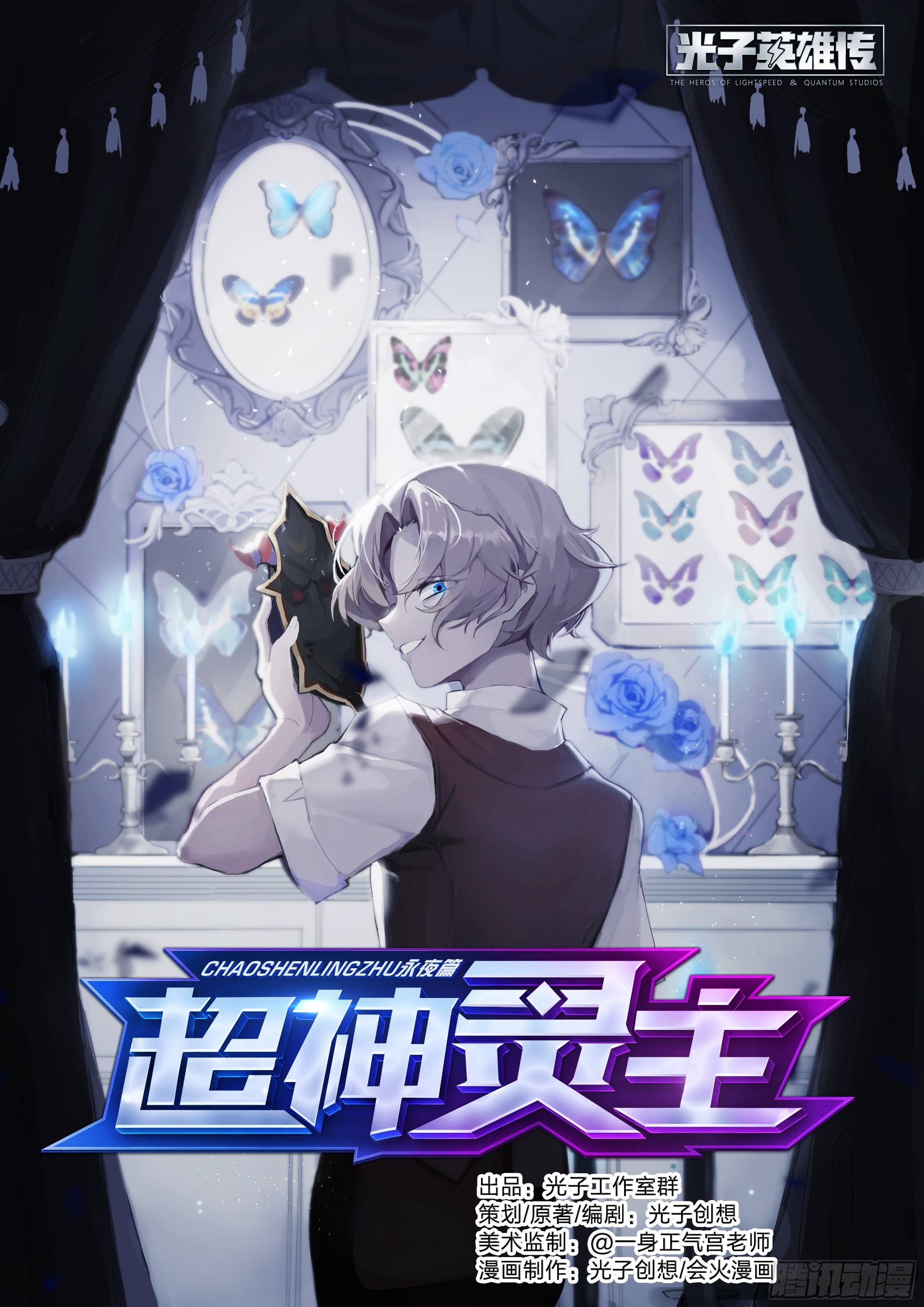 超神靈主 - 131話.死亡重生 - 1