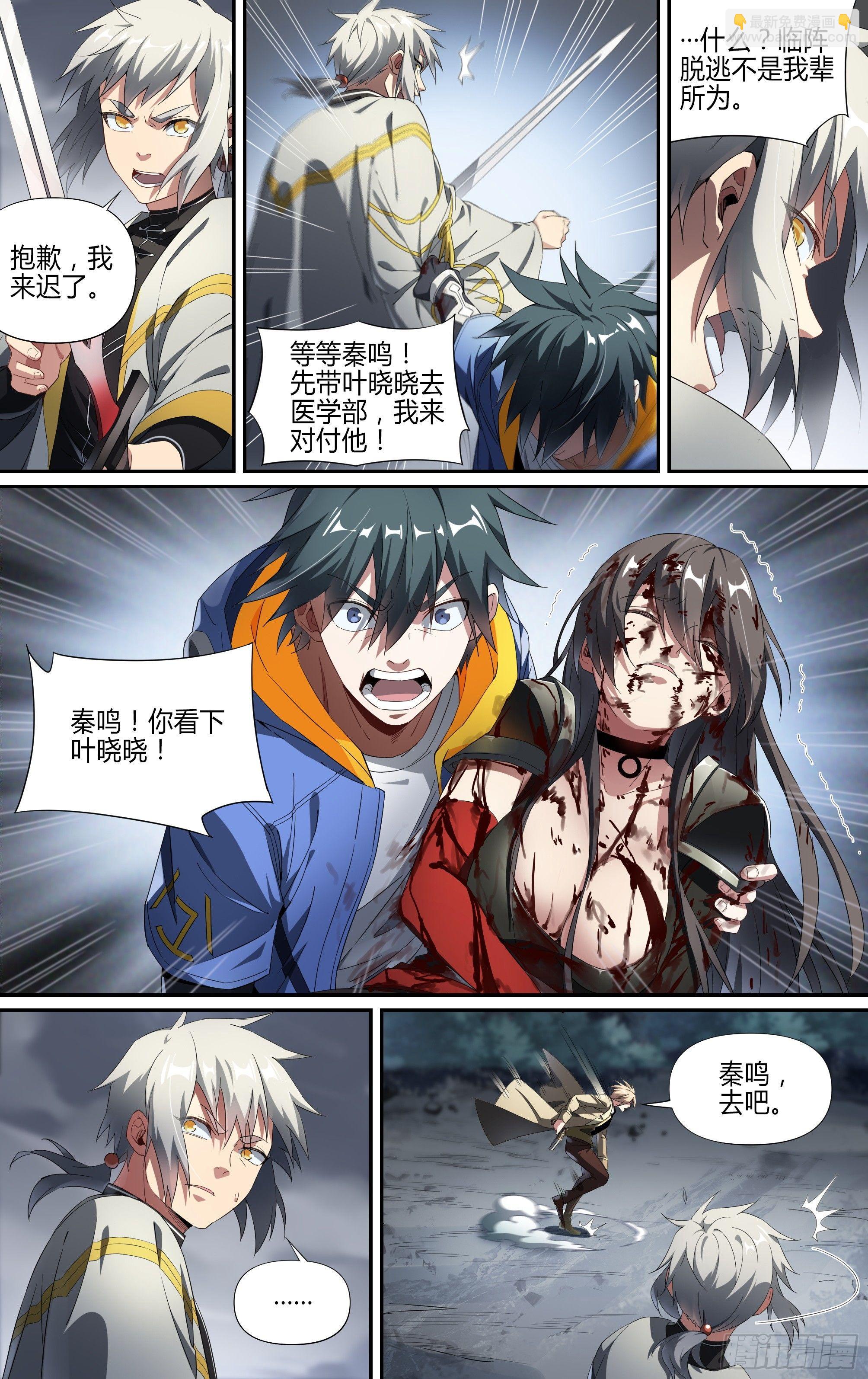 超神靈主 - 135話.爲同伴而戰(1/2) - 4