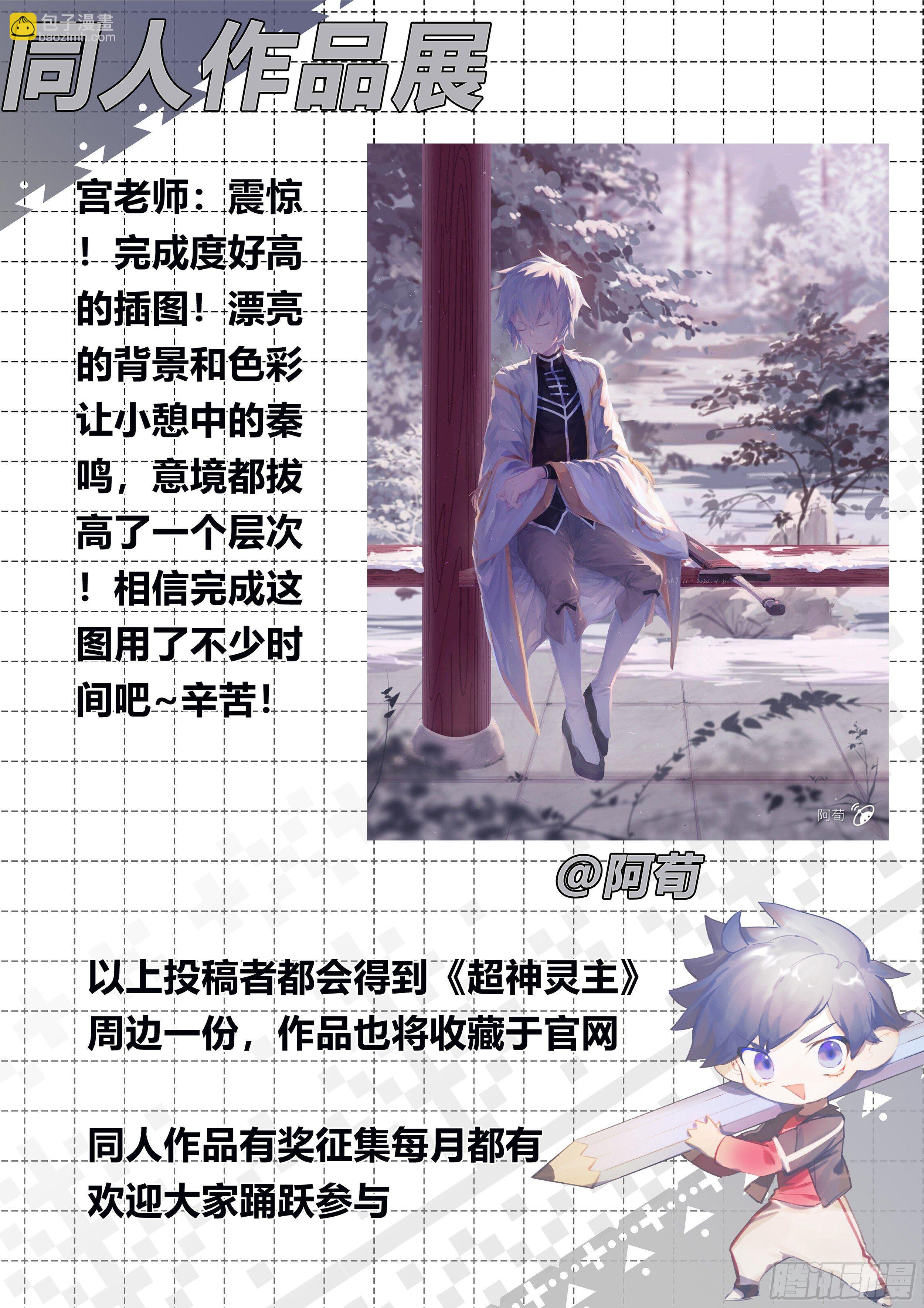 超神靈主 - 135話.爲同伴而戰(2/2) - 1