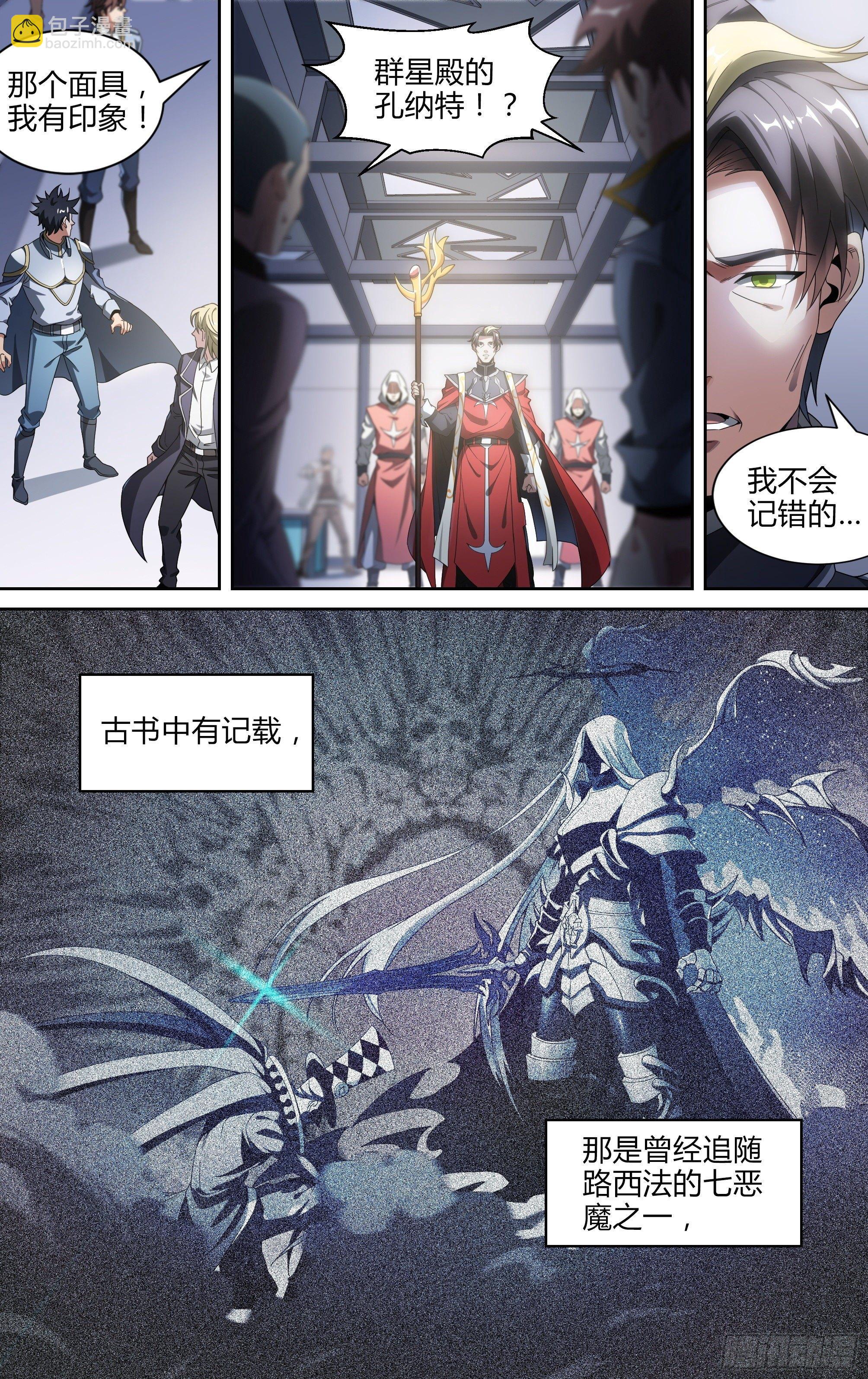 超神靈主 - 139話.絕非惡魔 - 5