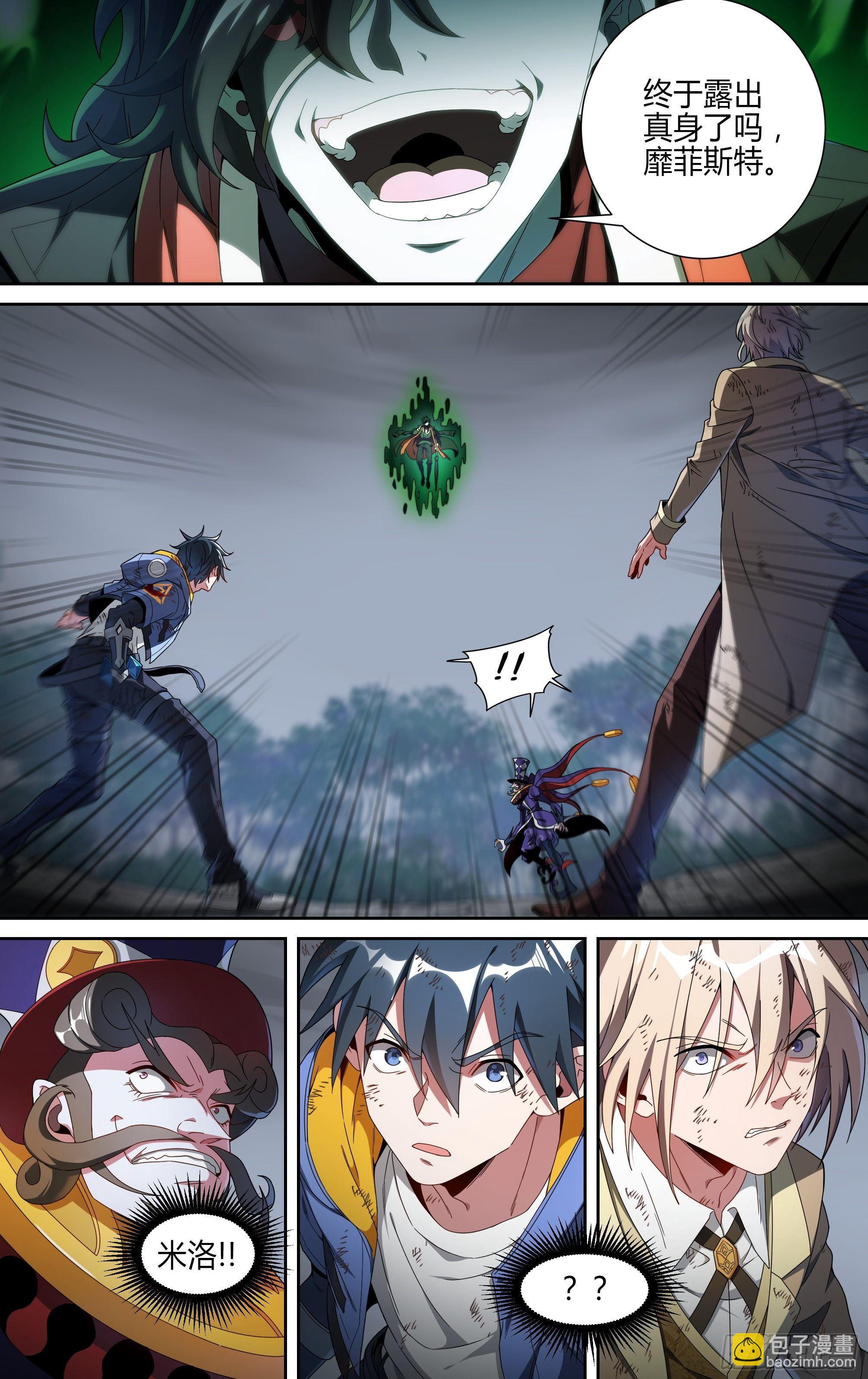 超神靈主 - 139話.絕非惡魔 - 2