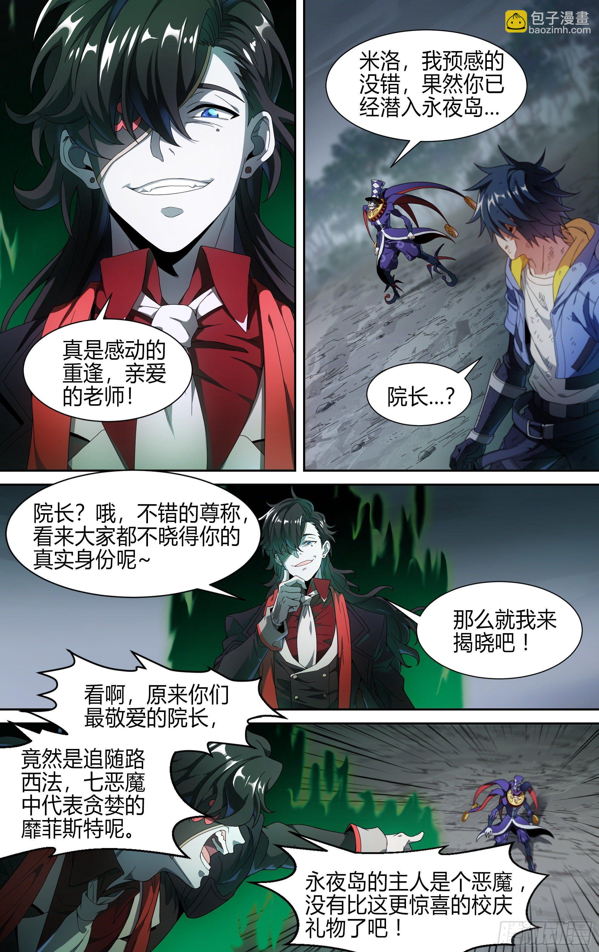 超神靈主 - 139話.絕非惡魔 - 3