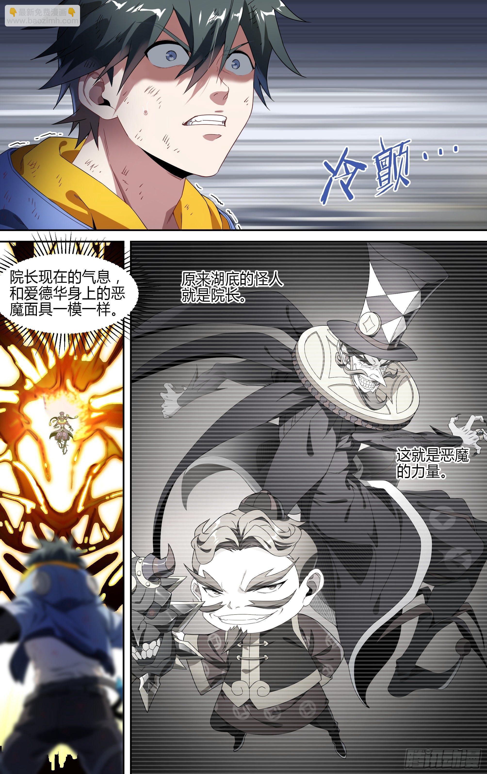 超神靈主 - 139話.絕非惡魔 - 2