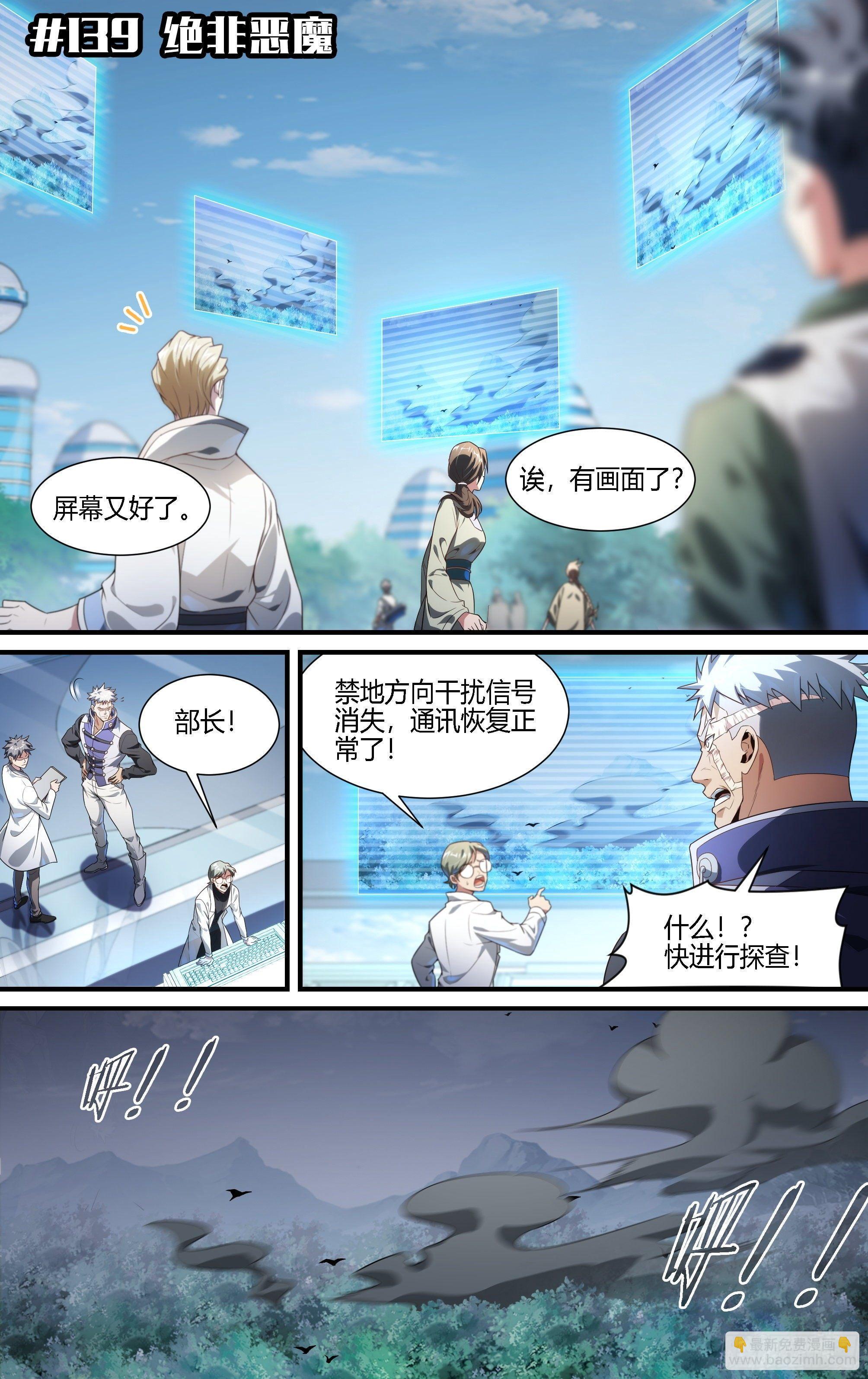 超神靈主 - 139話.絕非惡魔 - 2