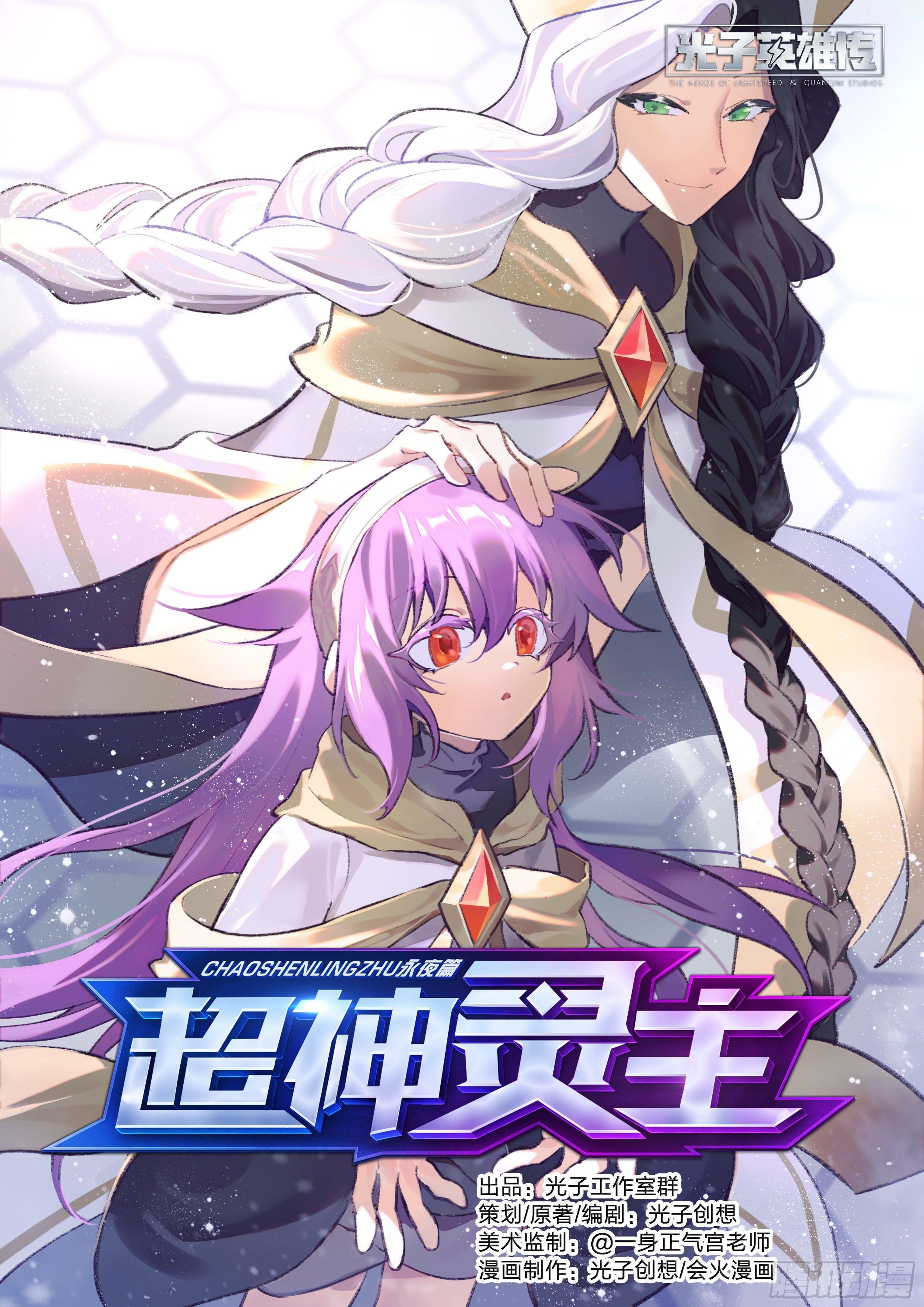 超神靈主 - 141話.不死火焰 - 1