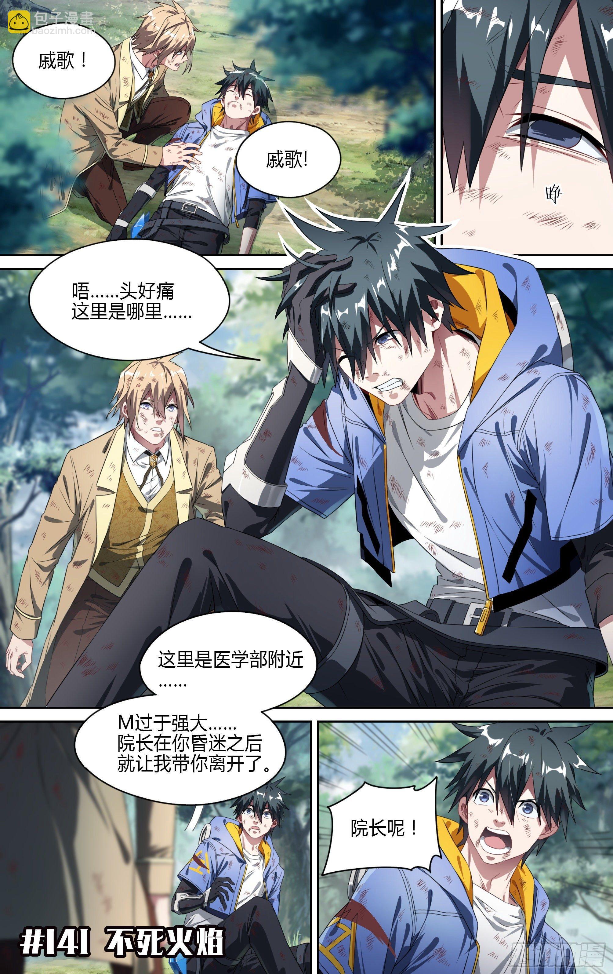 超神靈主 - 141話.不死火焰 - 2