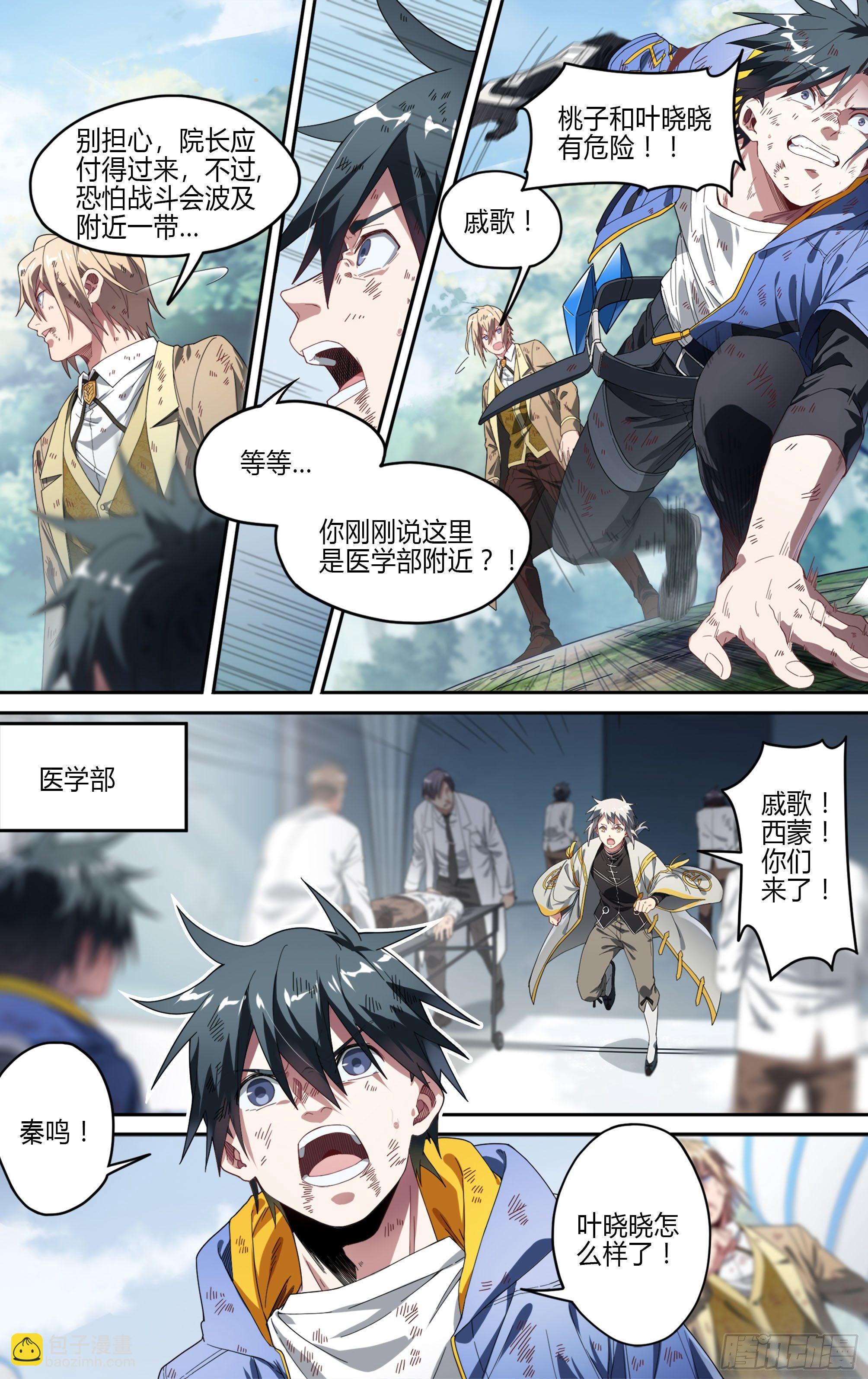 超神靈主 - 141話.不死火焰 - 3